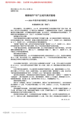 2025.02精耕细作“织”出城市美好画卷_本报融媒体记者__李娅飞.docx
