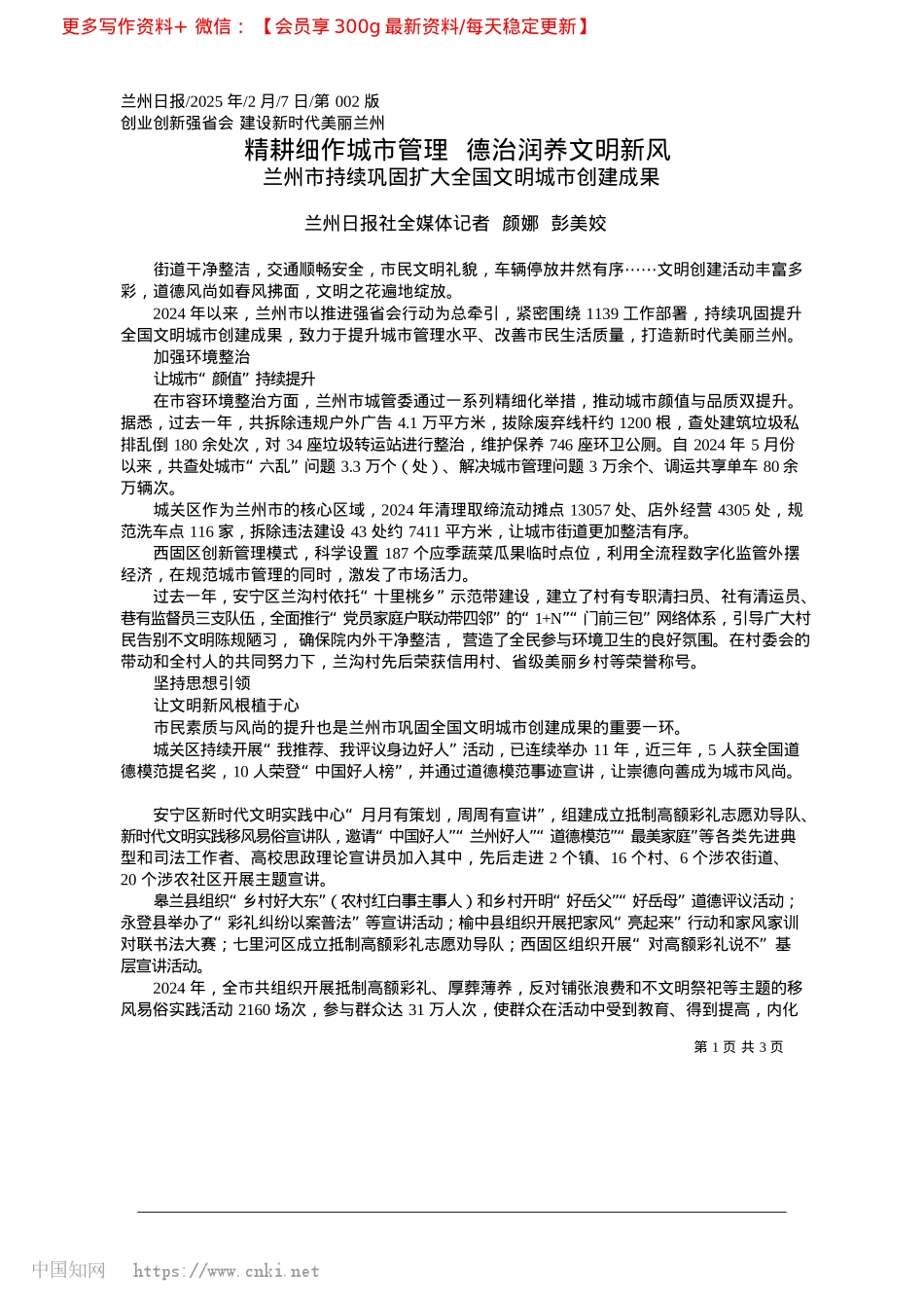 2025.02精耕细作城市管理__德治润养文明新风_兰州日报社全媒体记者__颜娜__彭美姣.docx_第1页