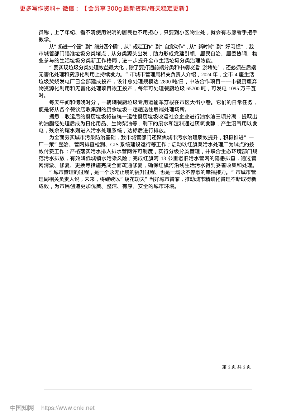 2025.02精建精管__打造宜居城_邵阳日报记者__易蓝__通讯员__陈细华.docx_第2页