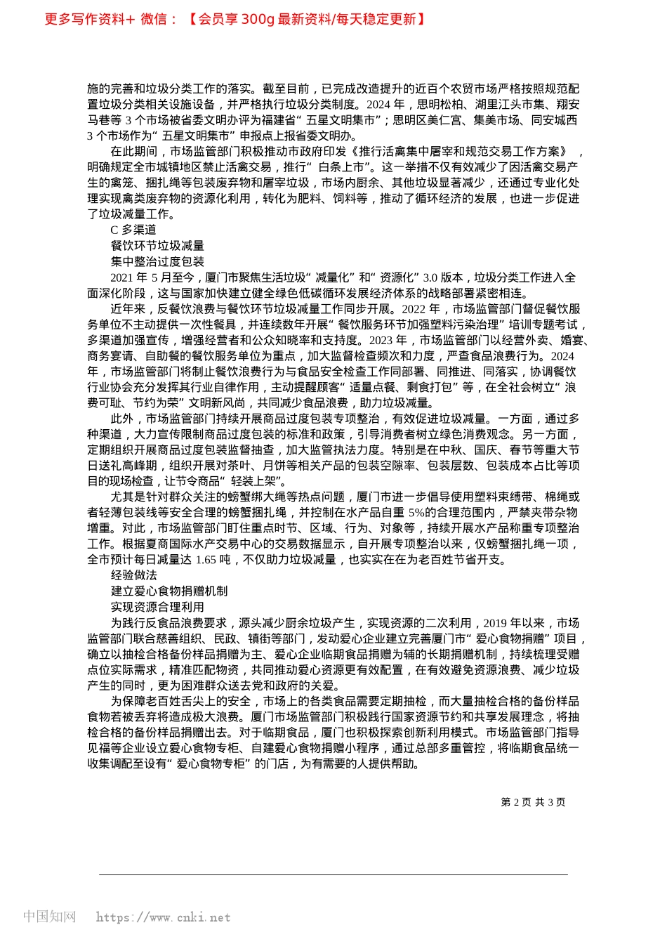 2025.02精准发力__多维度攻坚垃圾源头减量_本报记者__柯笛__通讯员__林时蔚__张志宏.docx_第2页
