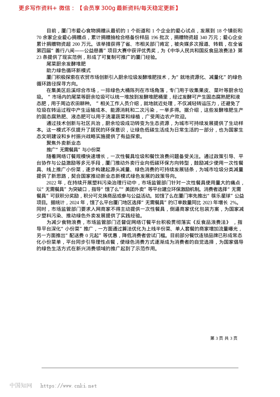 2025.02精准发力__多维度攻坚垃圾源头减量_本报记者__柯笛__通讯员__林时蔚__张志宏.docx_第3页