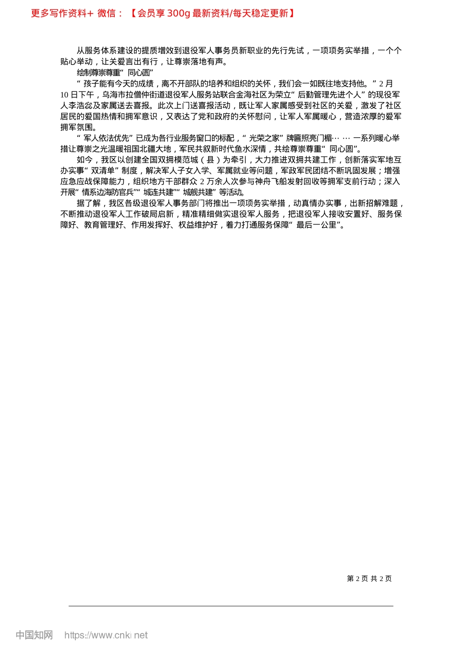 2025.02精准服务,点亮退役军人新生活_本报记者__于欣莉.docx_第2页