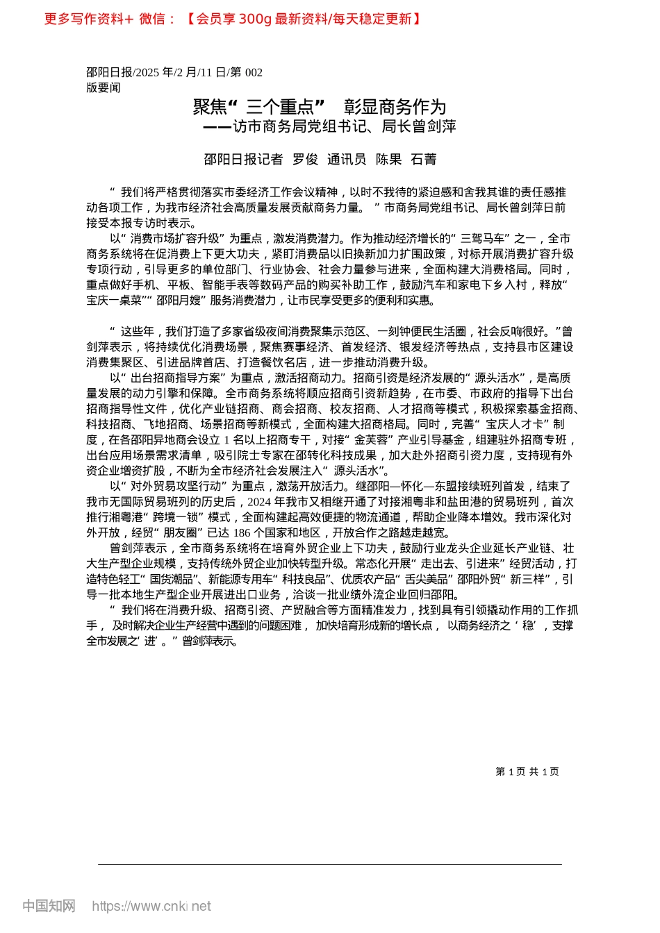 2025.02聚焦“三个重点”__彰显商务作为_邵阳日报记者__罗俊__通讯员__陈果__石菁.docx_第1页