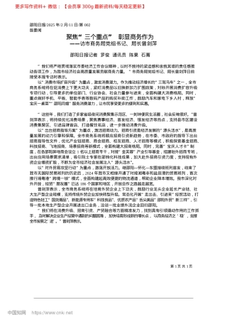 2025.02聚焦“三个重点”__彰显商务作为_邵阳日报记者__罗俊__通讯员__陈果__石菁.docx
