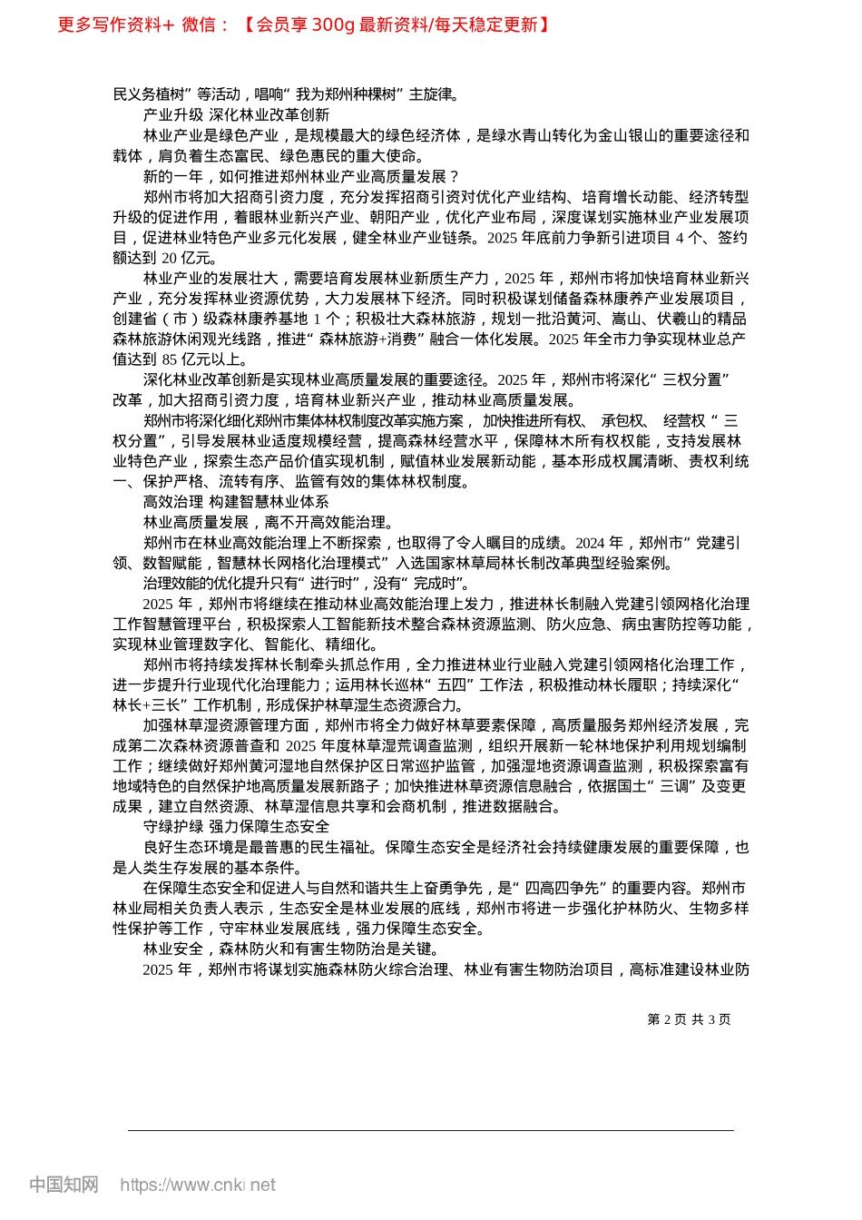 2025.02聚焦“四高四争先”__全力推动郑州林业高质量发展_本报记者__李宇航.docx_第2页