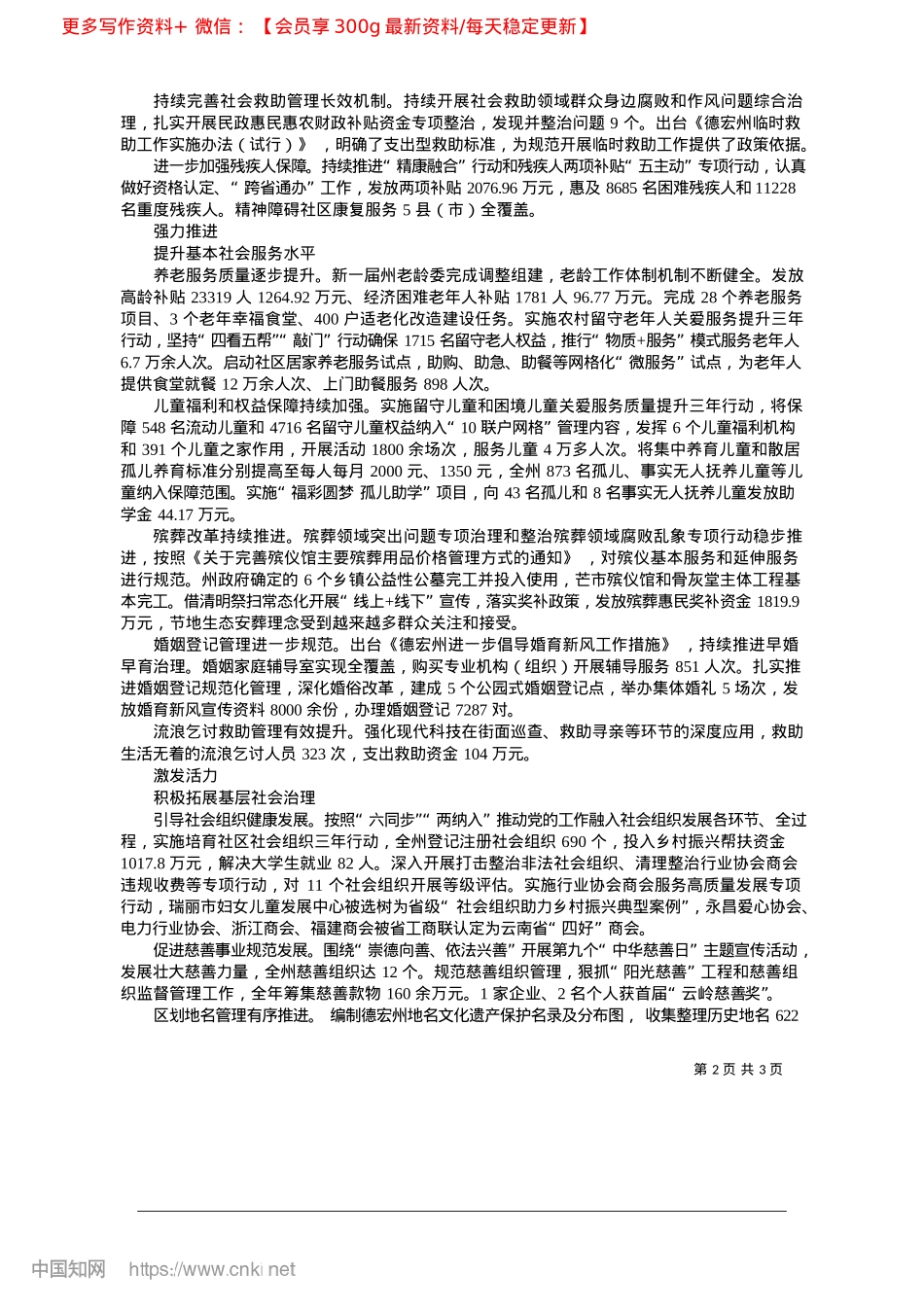 2025.02聚焦民生福祉__绘就民政新篇_德宏融媒记者__曹园雅__董伟__通讯员__苏文彬.docx_第2页
