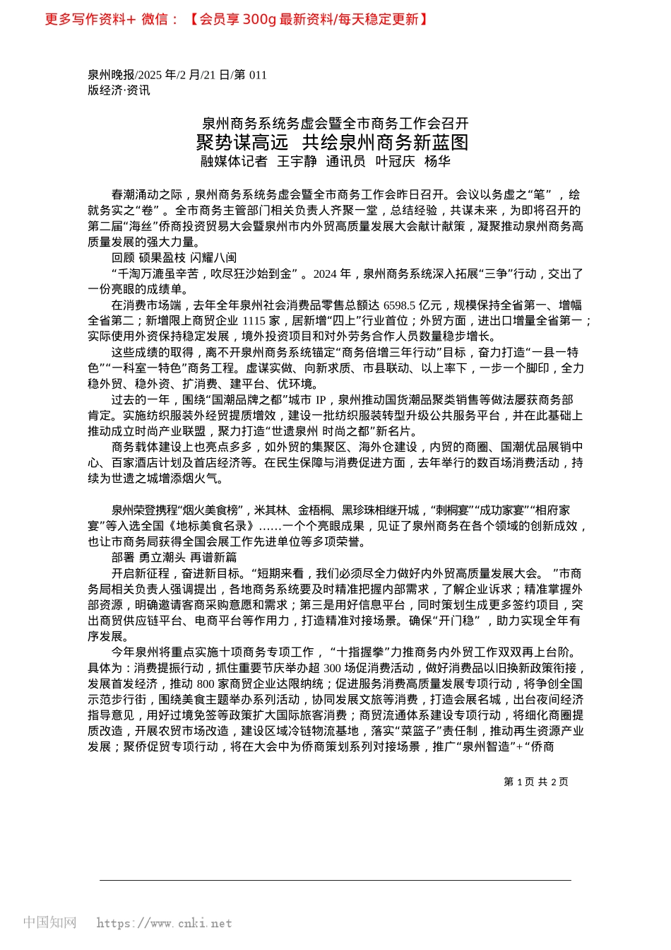 2025.02聚势谋高远__共绘泉州商务新蓝图_融媒体记者__王宇静__通讯员__叶冠庆__杨华.docx_第1页