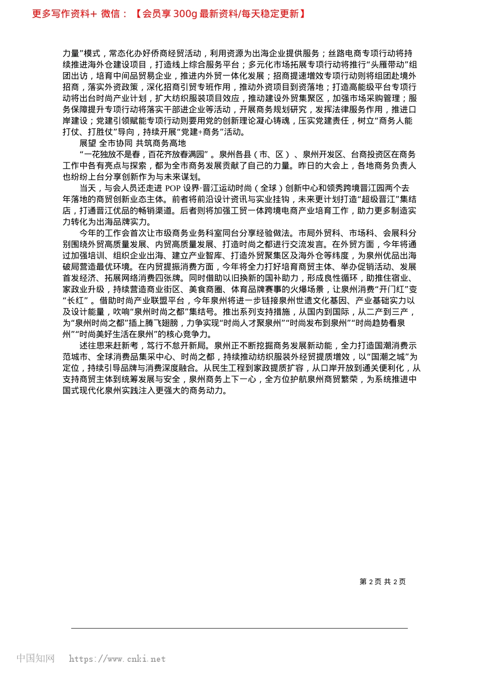 2025.02聚势谋高远__共绘泉州商务新蓝图_融媒体记者__王宇静__通讯员__叶冠庆__杨华.docx_第2页