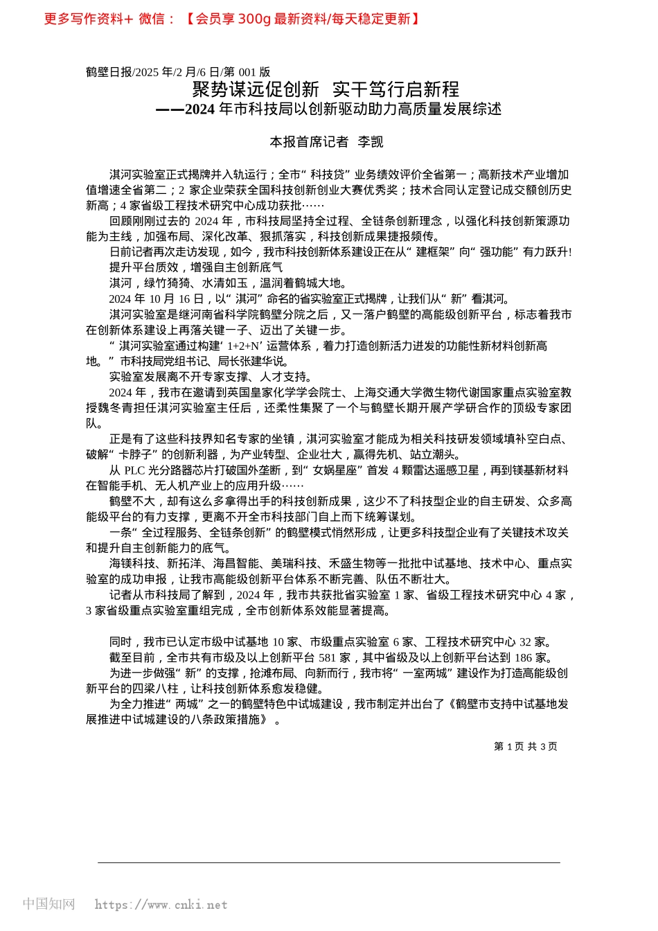 2025.02聚势谋远促创新__实干笃行启新程_本报首席记者__李觊.docx_第1页