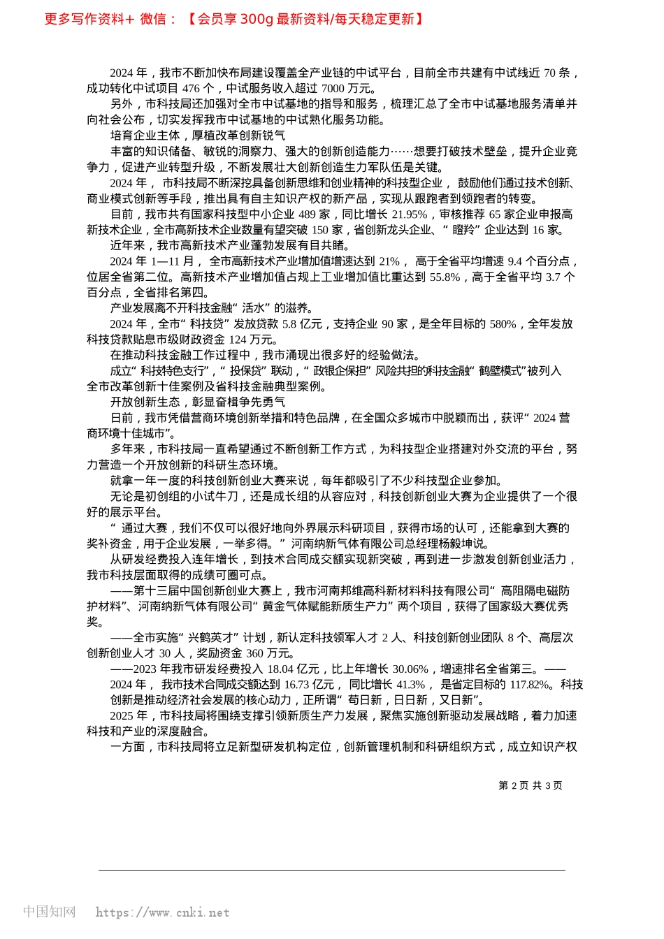 2025.02聚势谋远促创新__实干笃行启新程_本报首席记者__李觊.docx_第2页