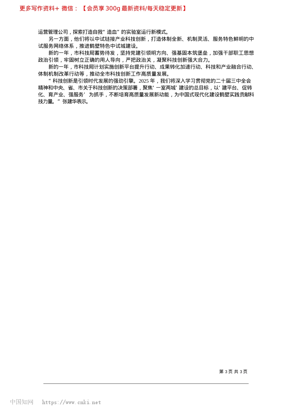 2025.02聚势谋远促创新__实干笃行启新程_本报首席记者__李觊.docx_第3页