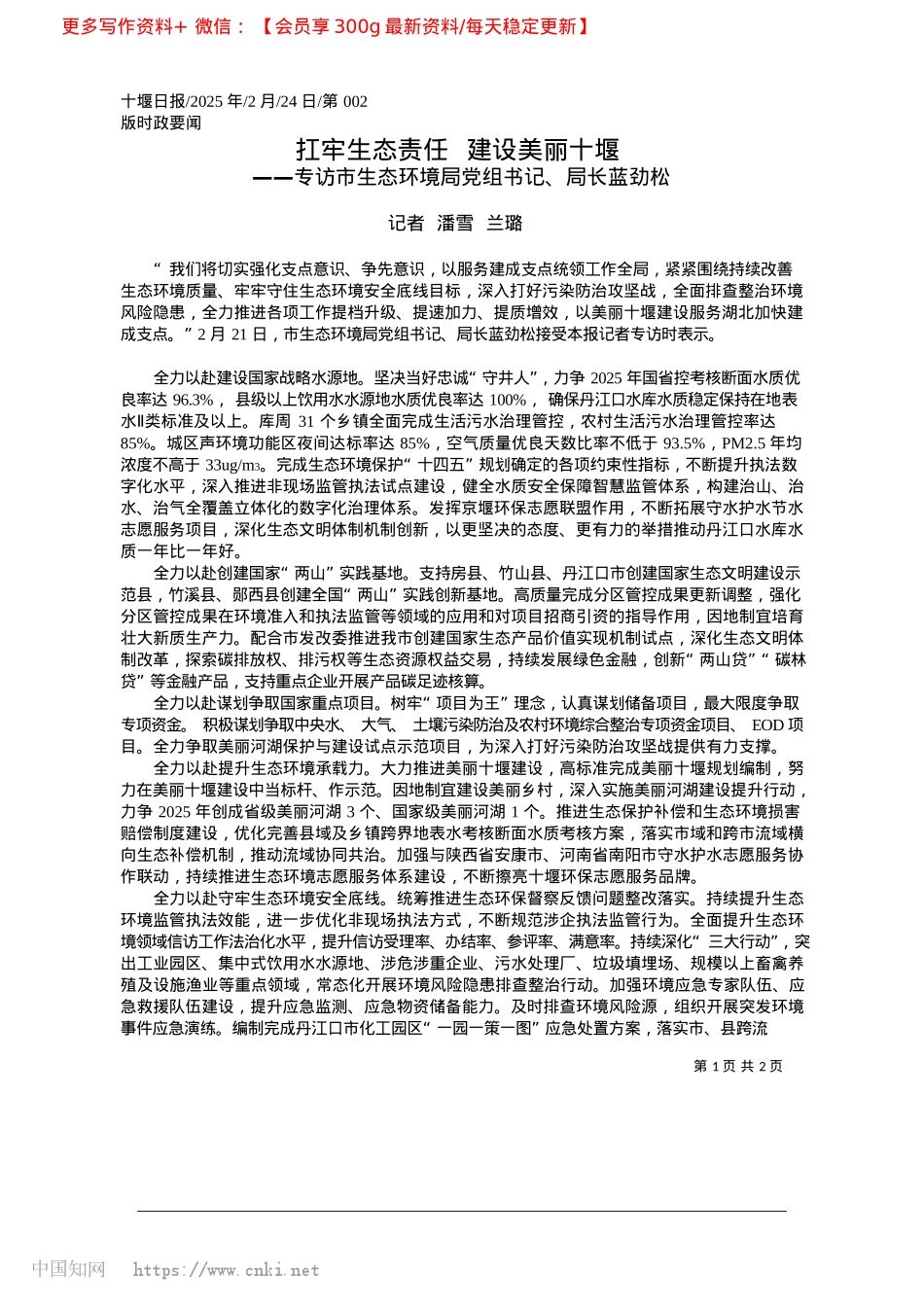 2025.02扛牢生态责任__建设美丽十堰_记者__潘雪__兰璐.docx_第1页