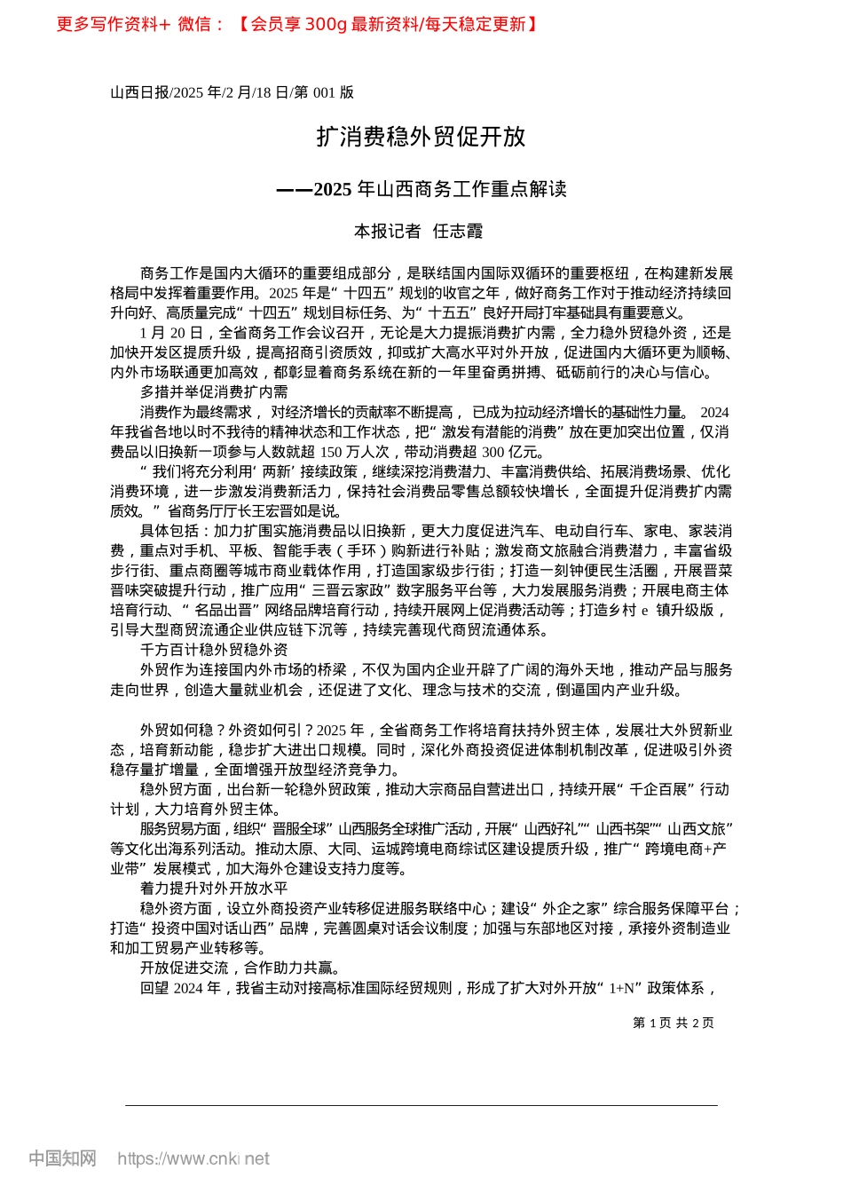 2025.02扩消费稳外贸促开放_本报记者__任志霞.docx_第1页