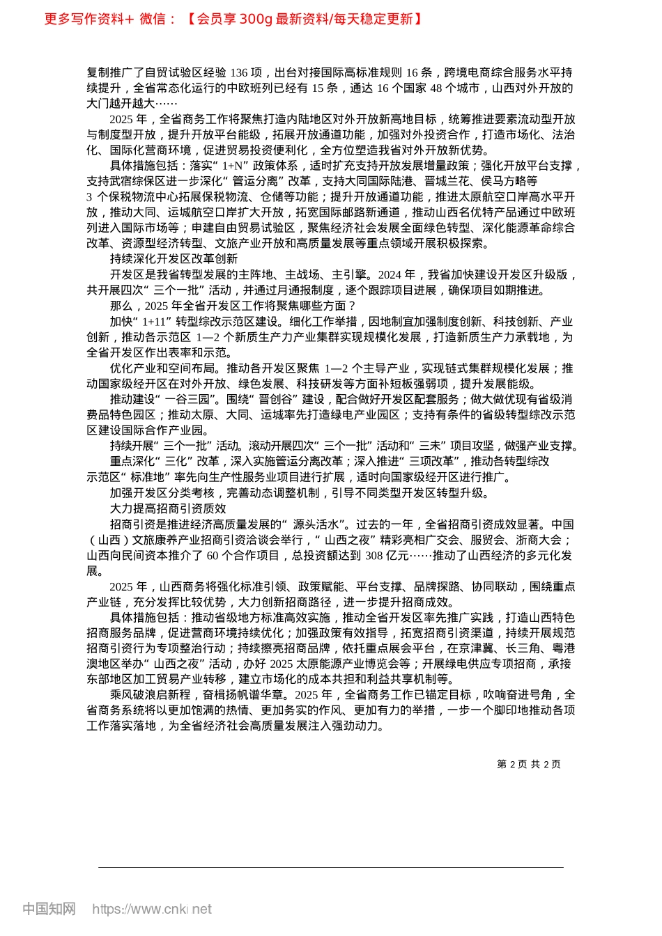 2025.02扩消费稳外贸促开放_本报记者__任志霞.docx_第2页