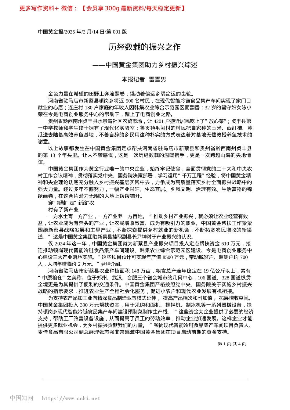 2025.02历经数载的振兴之作_本报记者__雷雪男.docx_第1页