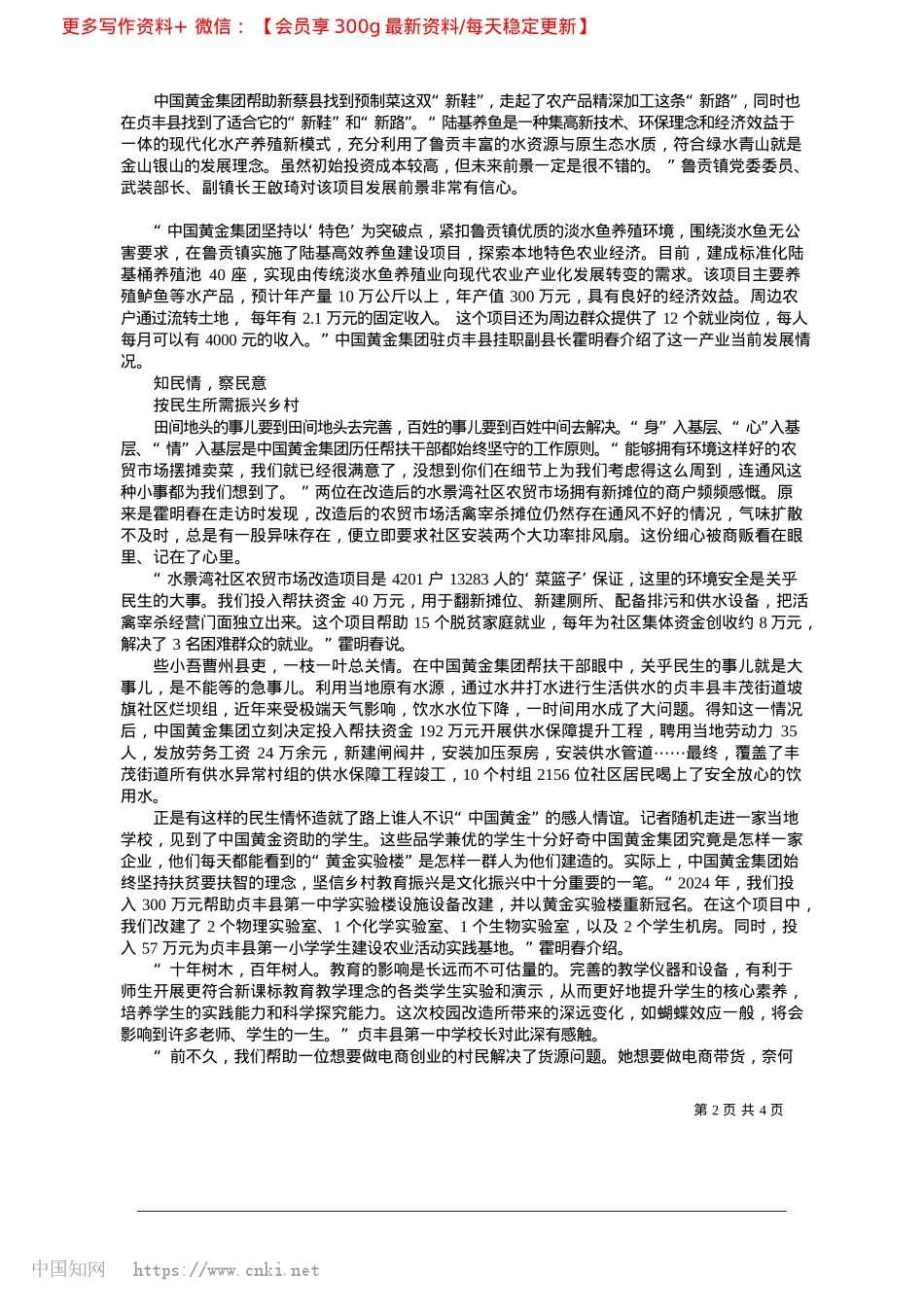 2025.02历经数载的振兴之作_本报记者__雷雪男.docx_第2页