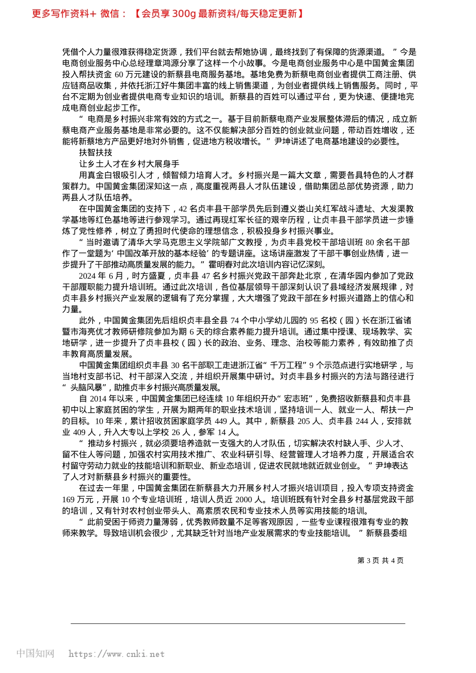 2025.02历经数载的振兴之作_本报记者__雷雪男.docx_第3页