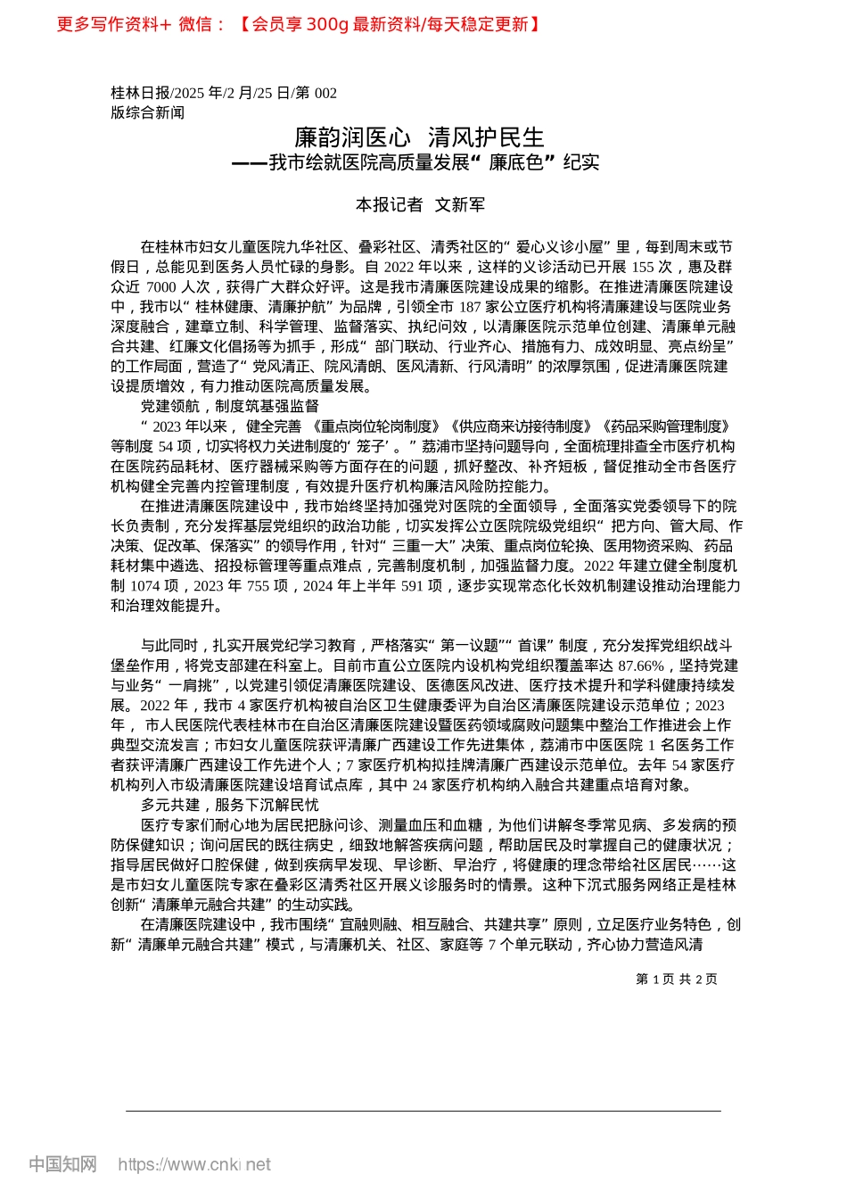 2025.02廉韵润医心__清风护民生_本报记者__文新军.docx_第1页