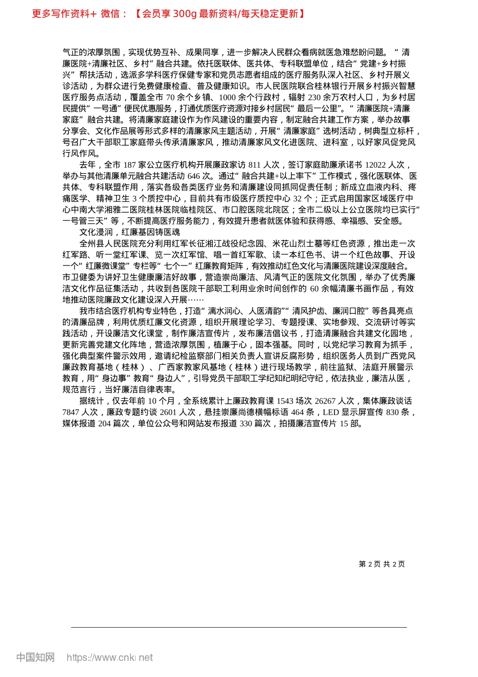 2025.02廉韵润医心__清风护民生_本报记者__文新军.docx_第2页