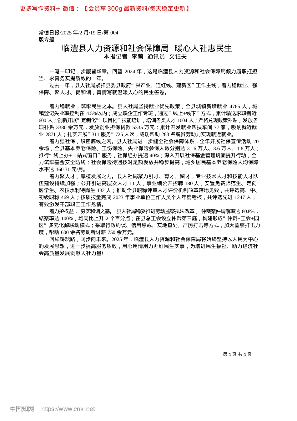 2025.02临澧县人力资源和社会保障局__暖心人社惠民生_本报记者__李萌__通讯员__文钰夫.docx_第1页