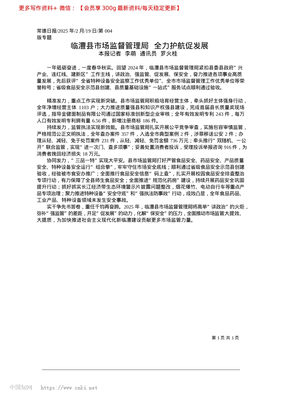 2025.02临澧县市场监督管理局__全力护航促发展_本报记者__李萌__通讯员__罗火桂.docx_第1页