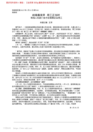 2025.02岭南春来早__用工正当时_本报记者__王芳.docx