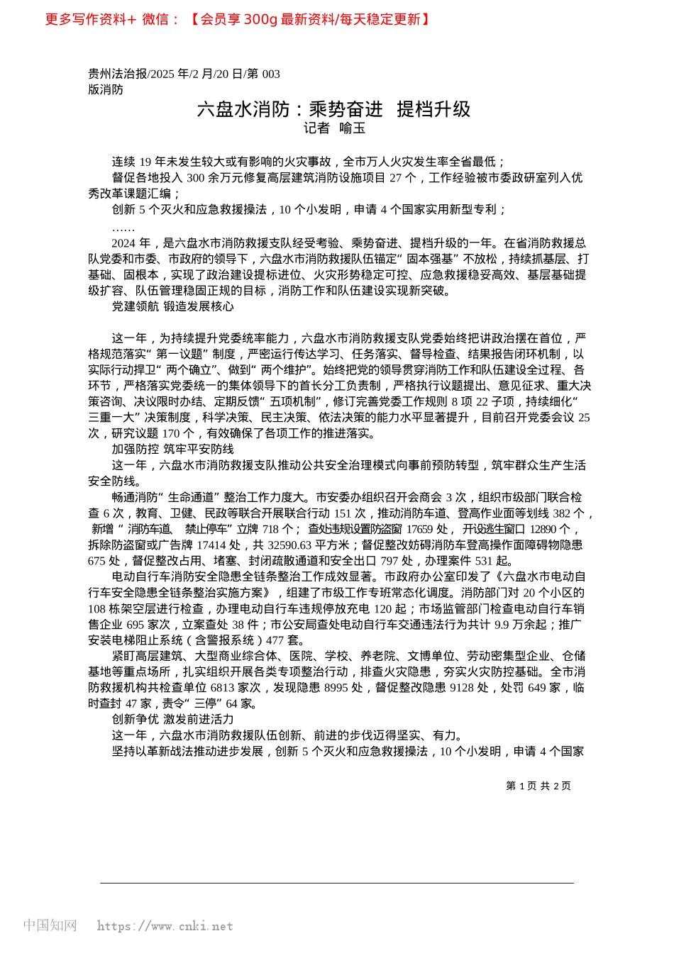 2025.02六盘水消防：乘势奋进__提档升级_记者__喻玉.docx_第1页