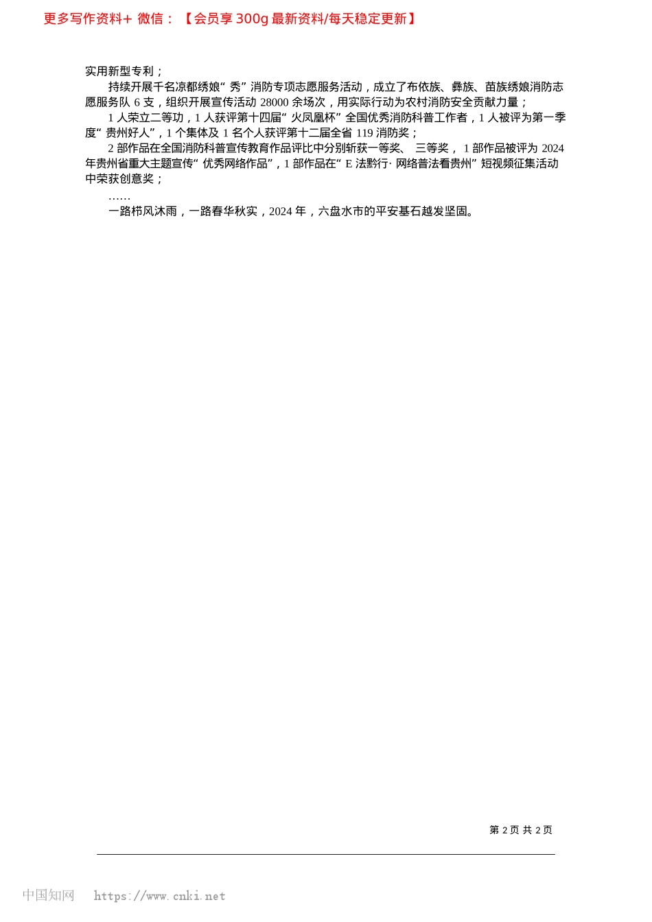 2025.02六盘水消防：乘势奋进__提档升级_记者__喻玉.docx_第2页
