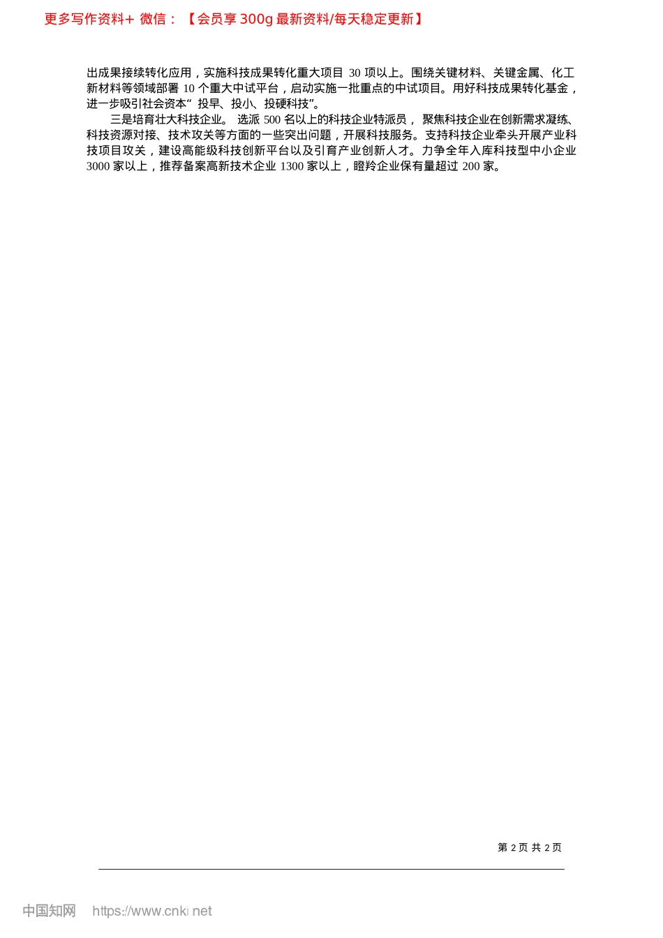 2025.02落实“人工智能+”行动，以科技创新支撑产业高质量发展_广西云-广西日报记者__李新雄.docx_第2页