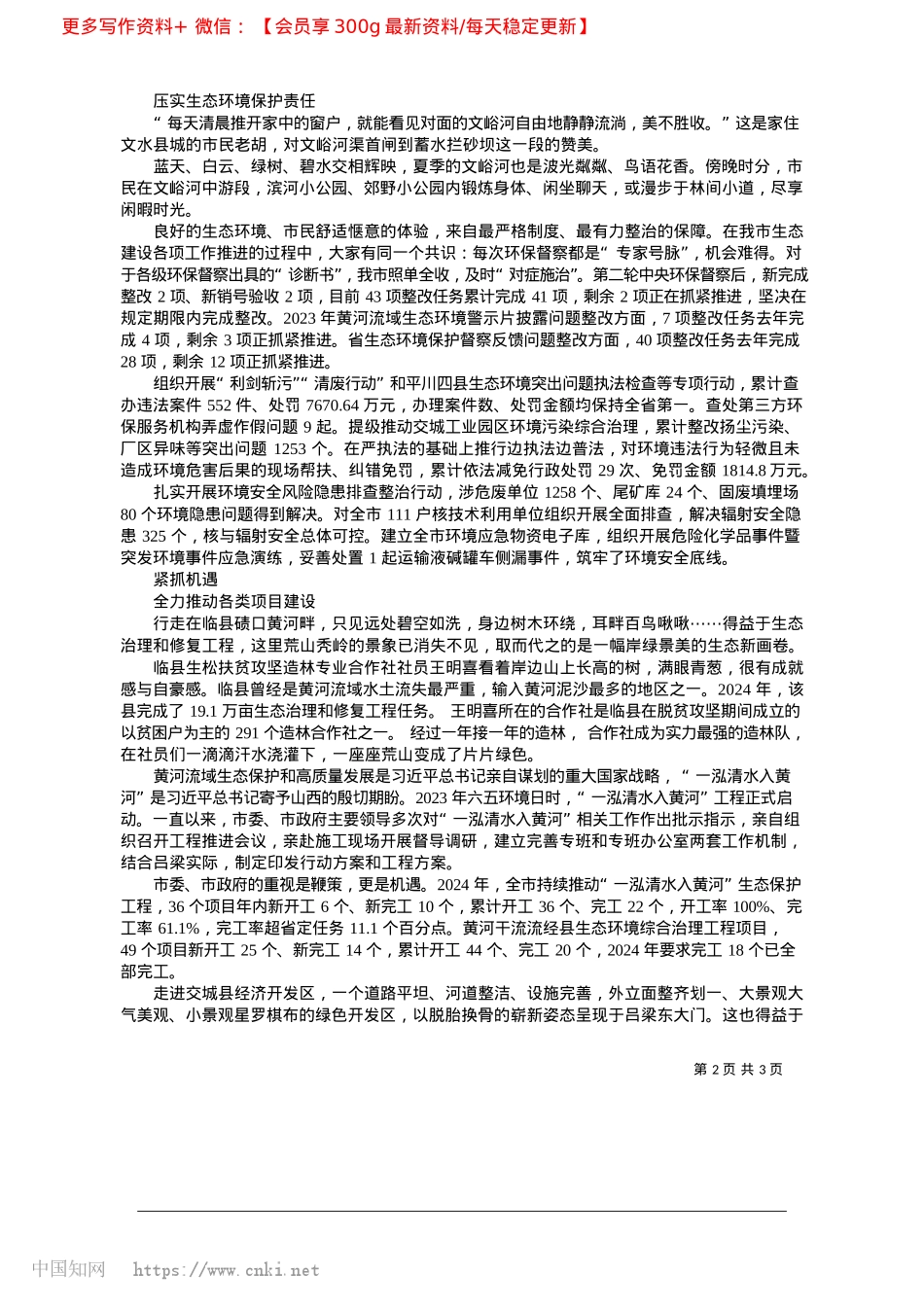 2025.02吕梁山河多锦绣__绿水青山展新颜_本报记者__高茜.docx_第2页