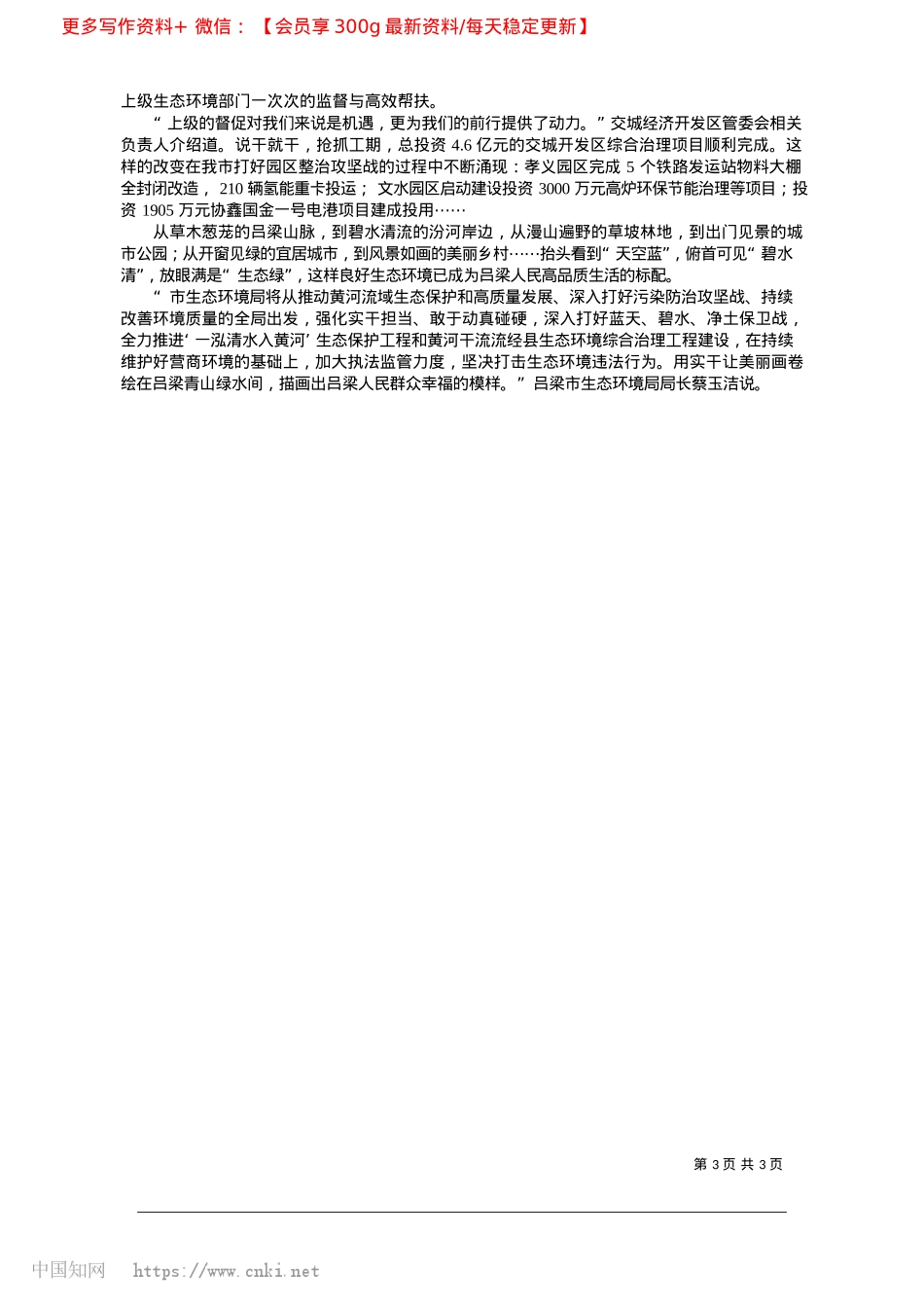 2025.02吕梁山河多锦绣__绿水青山展新颜_本报记者__高茜.docx_第3页