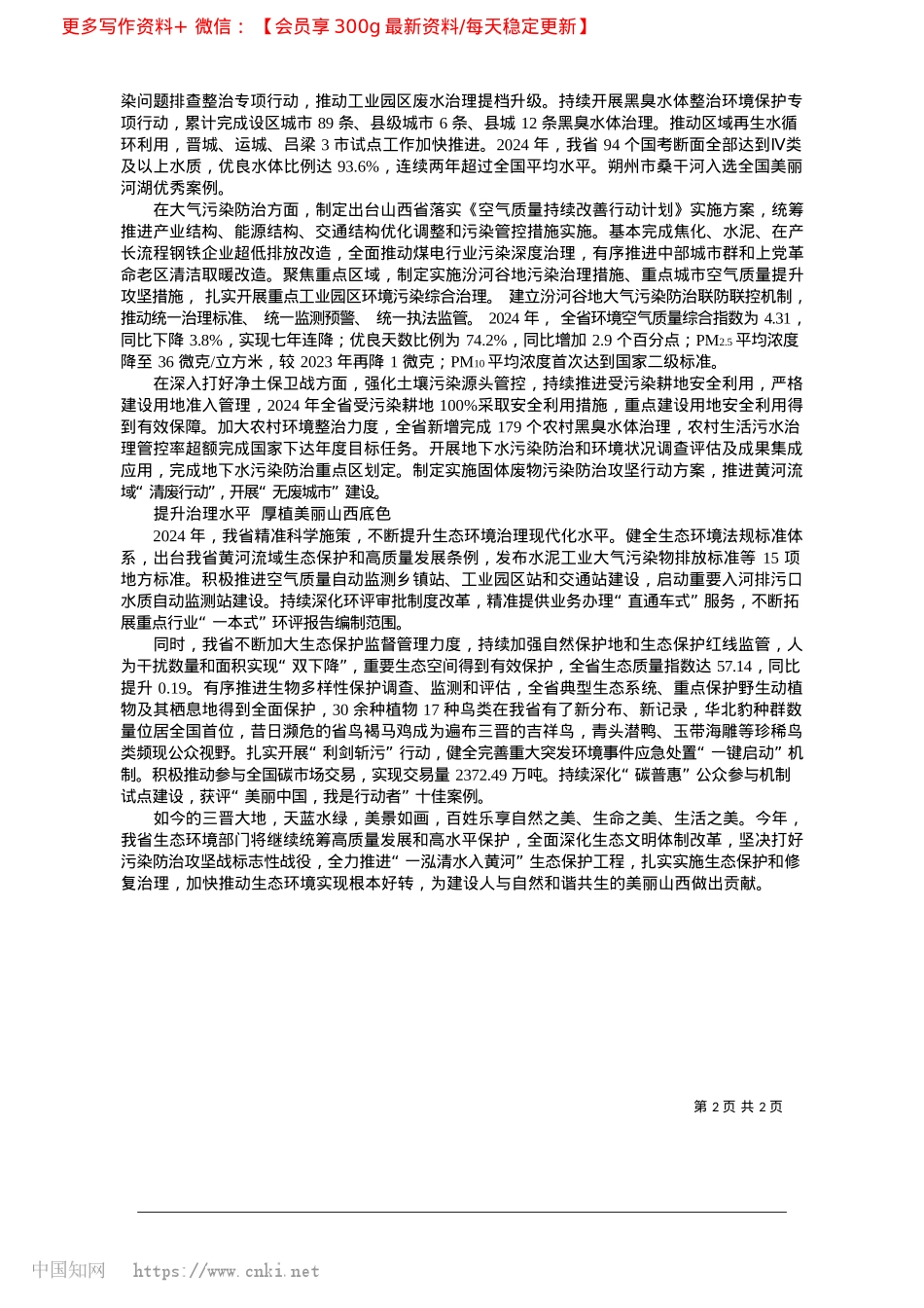 2025.02绿水青山展笑颜__美丽山西添姿彩_本报记者__程国媛.docx_第2页