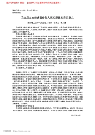 2025.02马克思主义经典著作融入高校思政教育的意义_西安理工大学马克思主义学院__徐宇兰__杨文选.docx