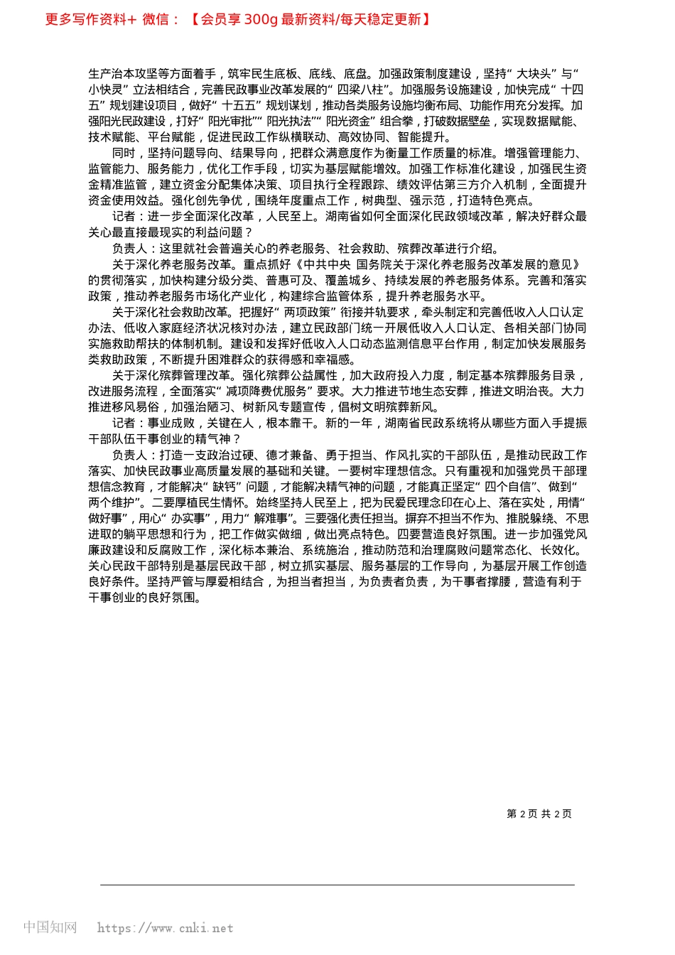 2025.02锚定“三高四新”美好蓝图__与时俱进服务中心大局_本报记者__王铭.docx_第2页