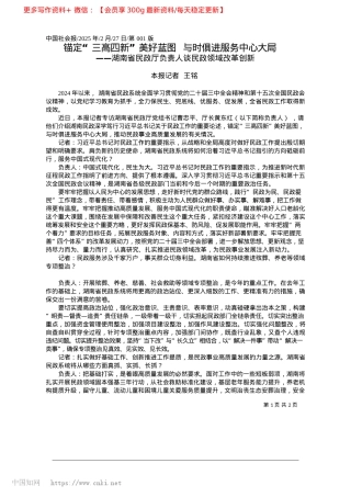 2025.02锚定“三高四新”美好蓝图__与时俱进服务中心大局_本报记者__王铭.docx