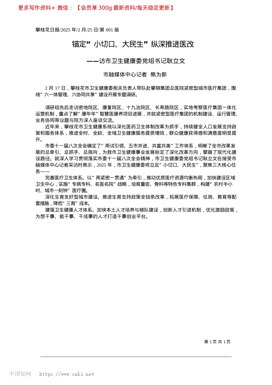 2025.02锚定“小切口、大民生”纵深推进医改_市融媒体中心记者__熊为新.docx_第1页