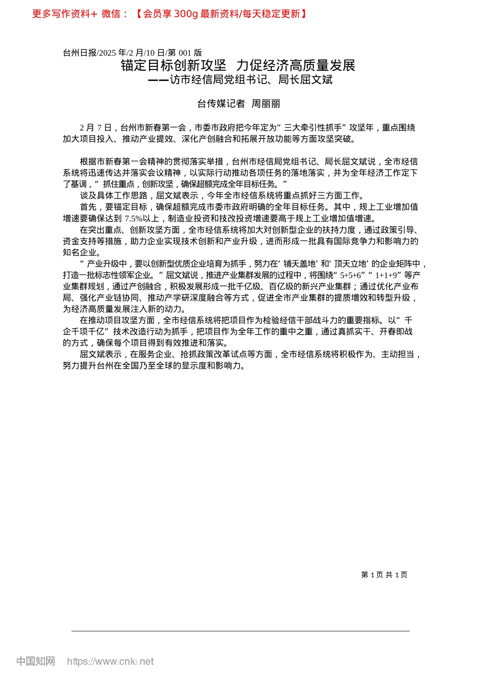 2025.02锚定目标创新攻坚__力促经济高质量发展_台传媒记者__周丽丽.docx_第1页