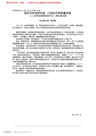 2025.02锚定目标创新攻坚__力促经济高质量发展_台传媒记者__周丽丽.docx