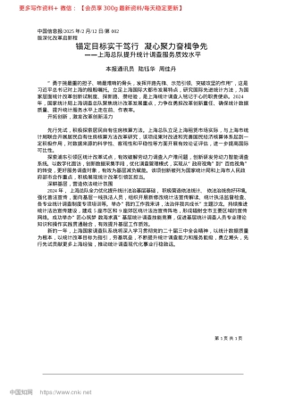 2025.02锚定目标实干笃行__凝心聚力奋楫争先_本报通讯员__陆钰华__周佳丹.docx