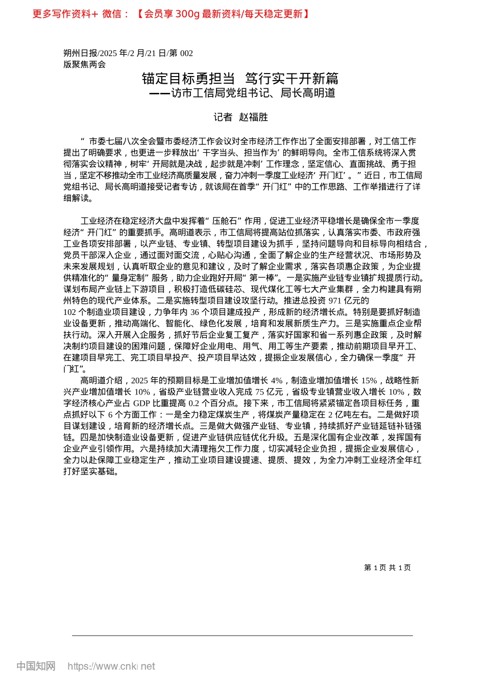 2025.02锚定目标勇担当__笃行实干开新篇_记者__赵福胜.docx_第1页