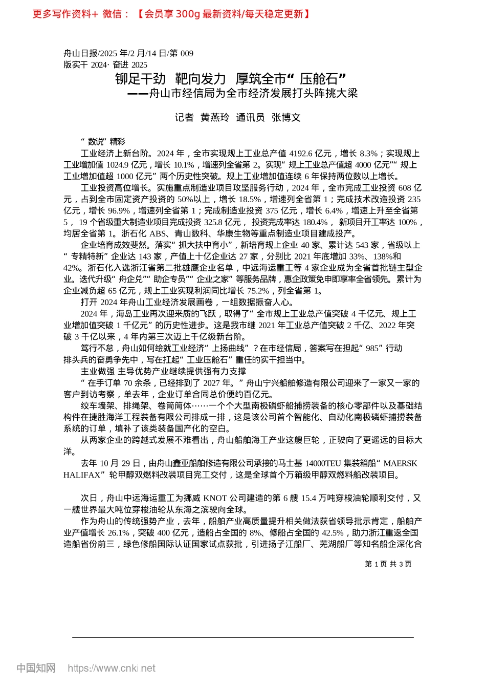 2025.02铆足干劲__靶向发力__厚筑全市“压舱石”_记者__黄燕玲__通讯员__张博文.docx_第1页