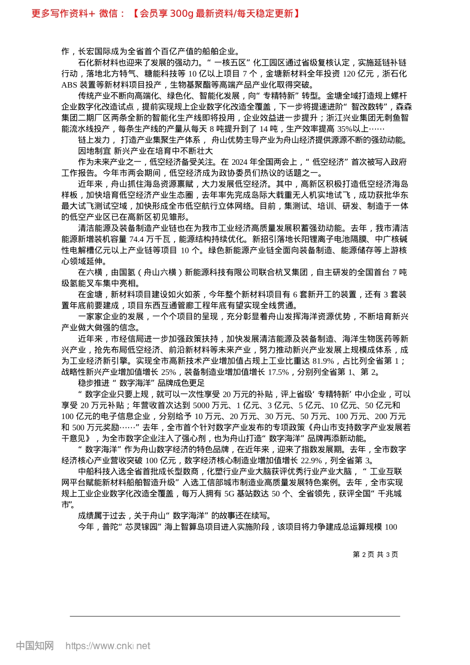2025.02铆足干劲__靶向发力__厚筑全市“压舱石”_记者__黄燕玲__通讯员__张博文.docx_第2页