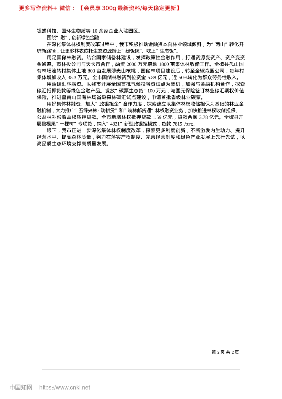 2025.02描绘生态美产业兴百姓富的锦绣画卷_全媒体记者__包增光__通讯员__鲍安平.docx_第2页