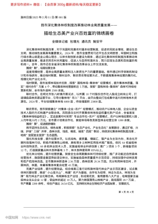 2025.02描绘生态美产业兴百姓富的锦绣画卷_全媒体记者__包增光__通讯员__鲍安平.docx