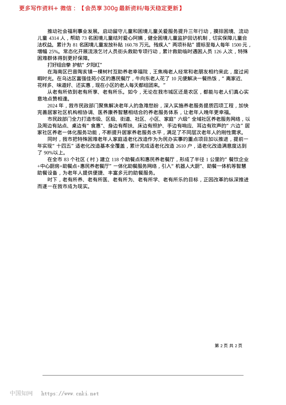 2025.02民生更有温度__民心更添温暖_本报记者__王超.docx_第2页
