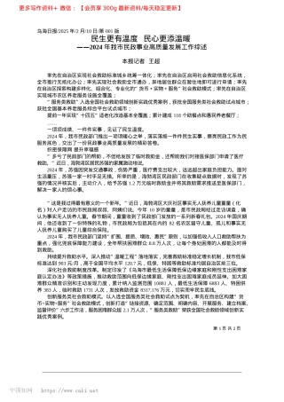 2025.02民生更有温度__民心更添温暖_本报记者__王超.docx