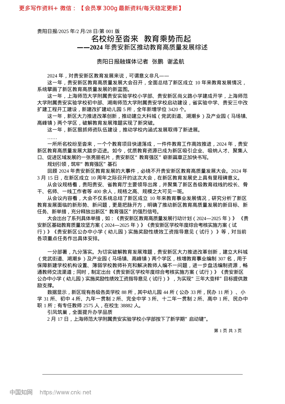 2025.02名校纷至沓来__教育乘势而起_贵阳日报融媒体记者__张鹏__谢孟航.docx_第1页