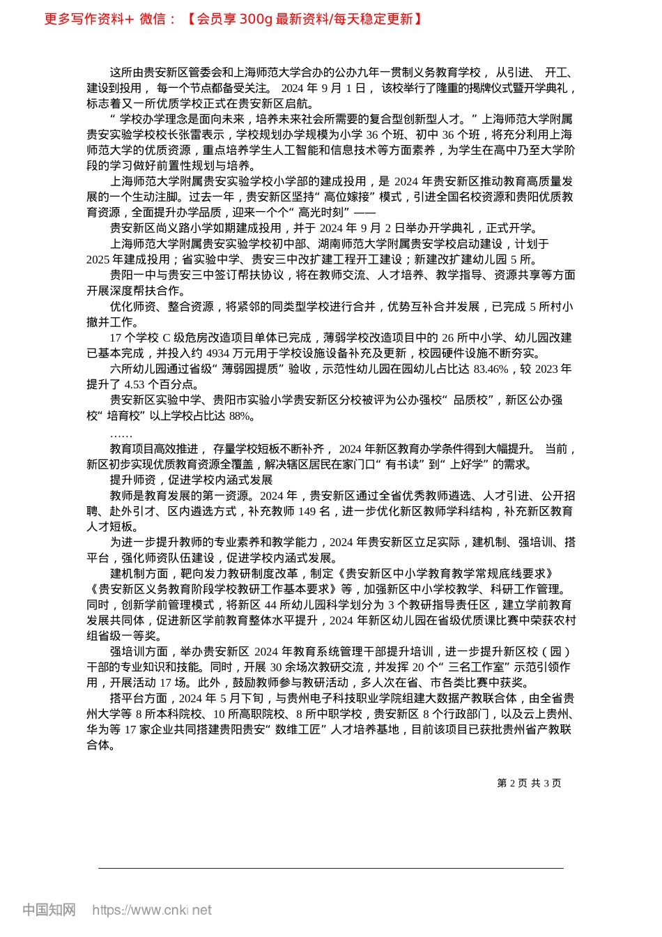 2025.02名校纷至沓来__教育乘势而起_贵阳日报融媒体记者__张鹏__谢孟航.docx_第2页