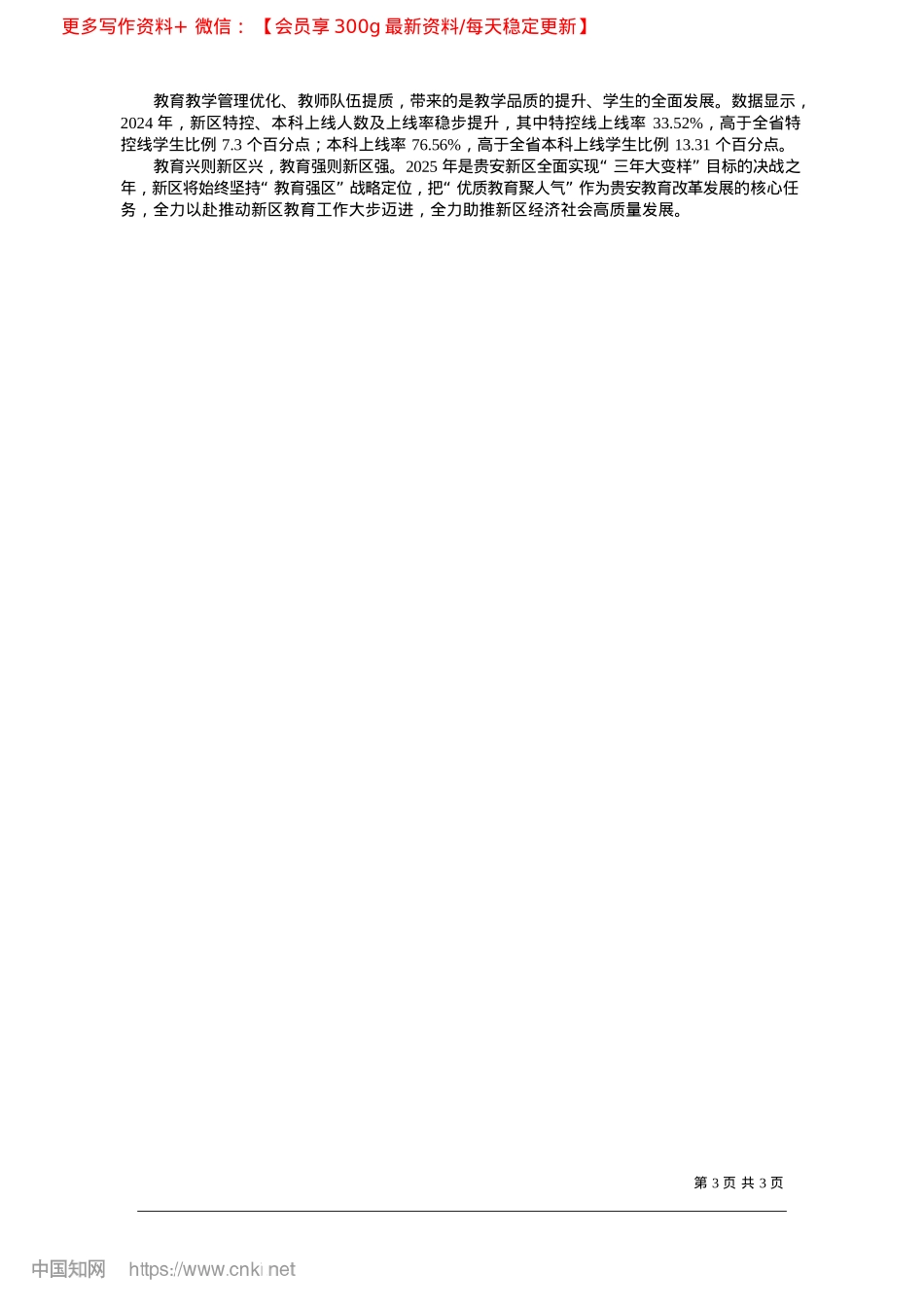 2025.02名校纷至沓来__教育乘势而起_贵阳日报融媒体记者__张鹏__谢孟航.docx_第3页