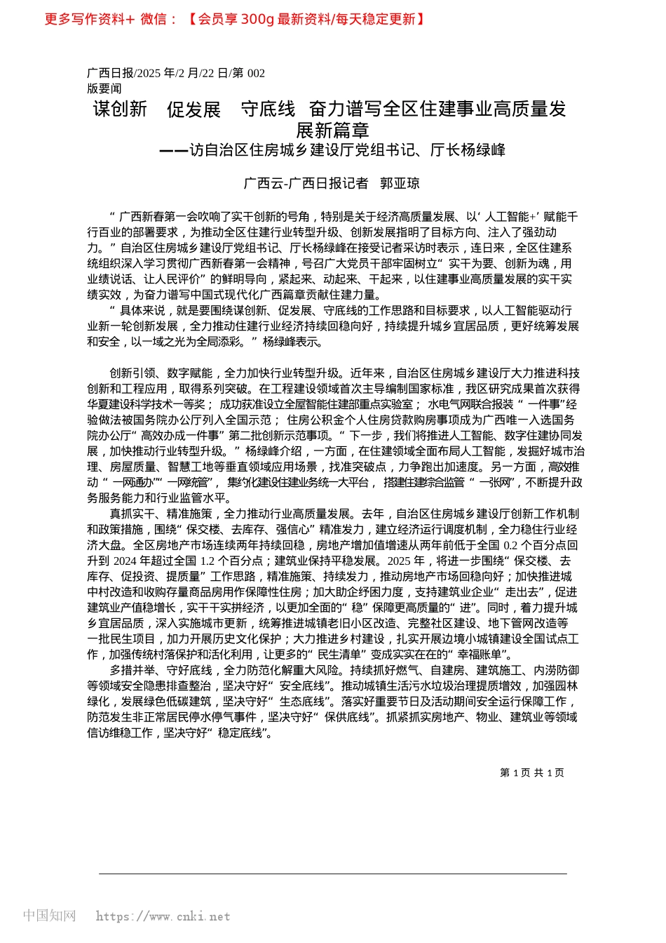 2025.02谋创新__促发展__守底线...区住建事业高质量发展新篇章_广西云-广西日报记者__郭亚琼.docx_第1页